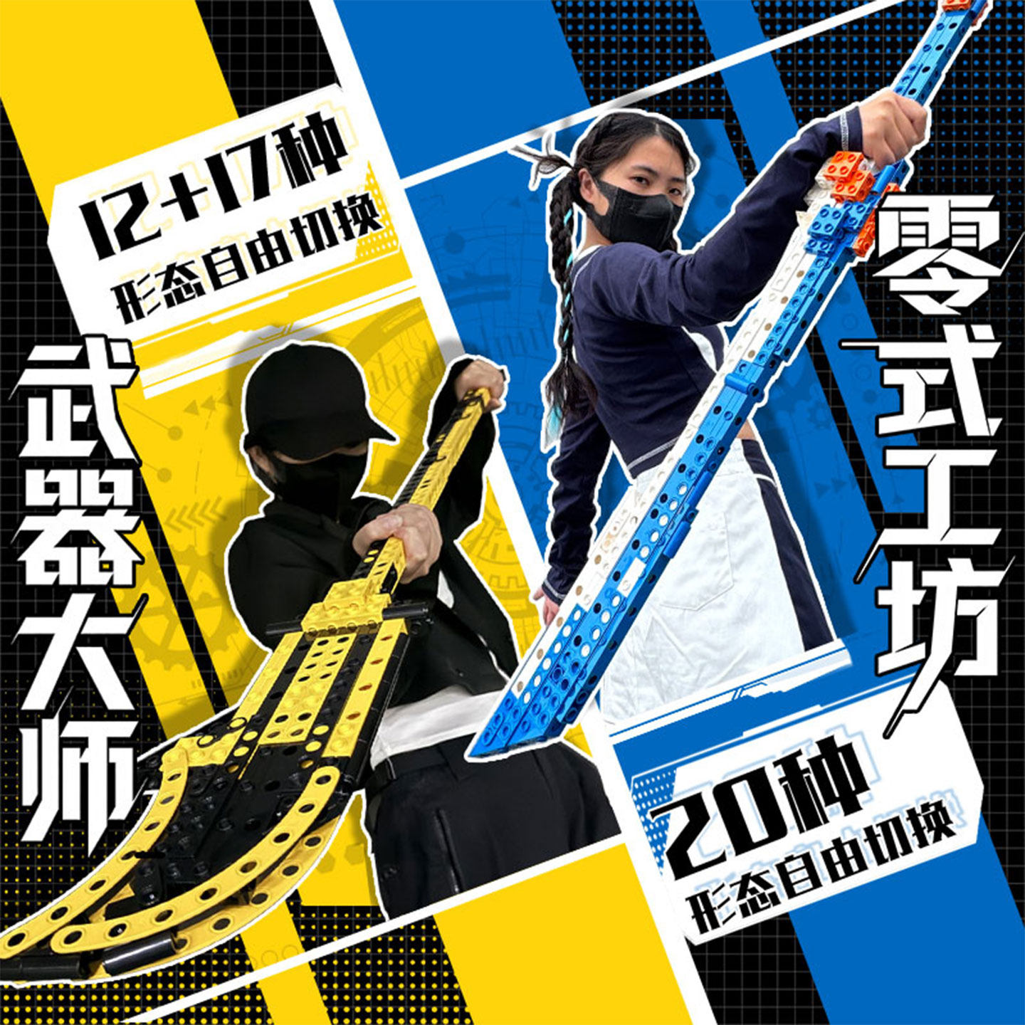 几何乐园武器大师积木零式工坊20种武器形态男孩儿童玩具生日礼物