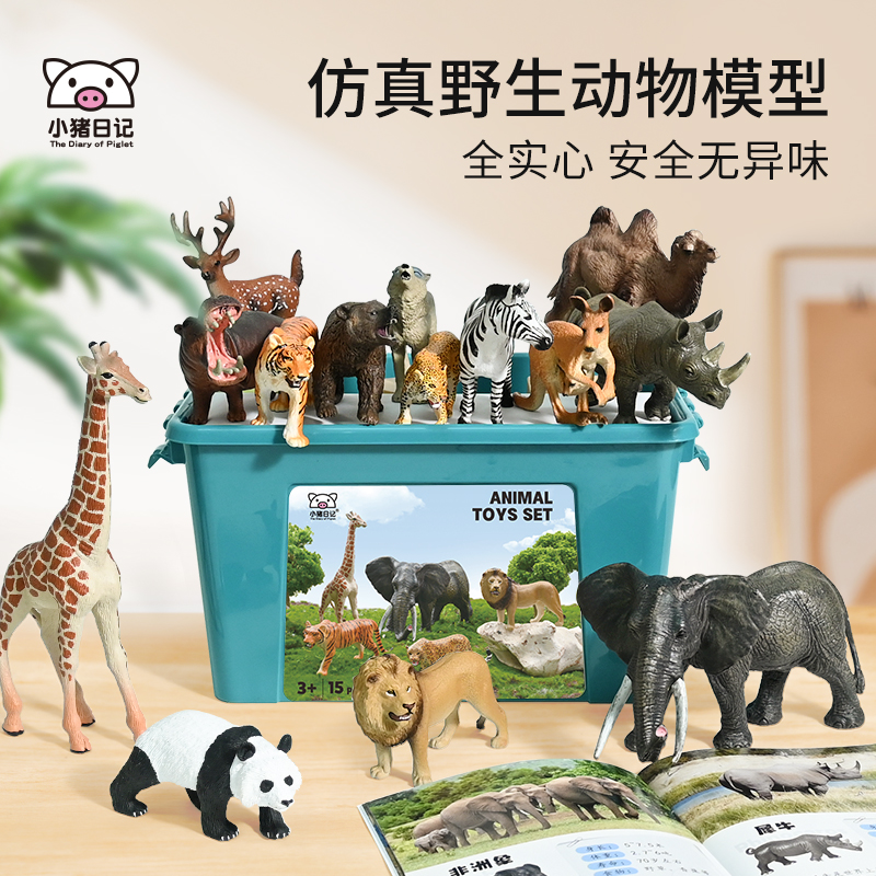 小猪日记儿童仿真动物模型玩具野生农场实心仿生大象宝宝认知大全