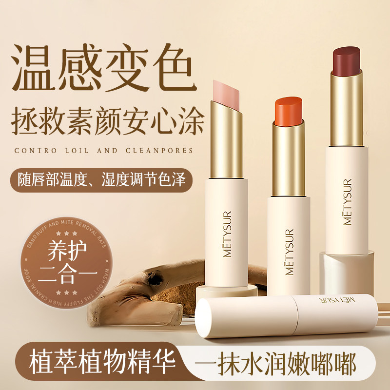 变色润唇膏女保湿滋润补水死皮淡化唇纹不易掉色不易沾杯干裂口红