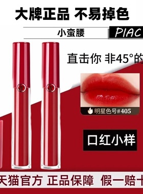 大牌正品口红小样405烂番茄唇釉秋冬女不掉色不沾杯官方网旗舰店