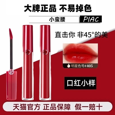大牌正品口红唇釉小样405烂番茄
