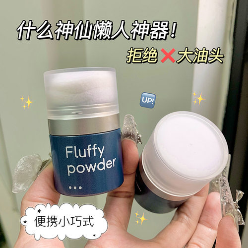 蓬松神器轻盈蓬蓬粉刘海散粉