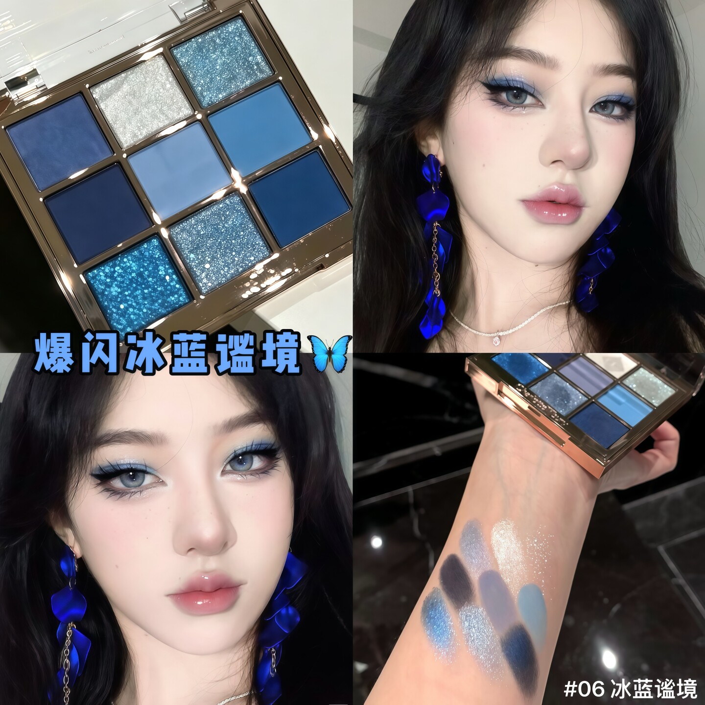 烟熏风蓝色眼影盘!爆闪九色珠光