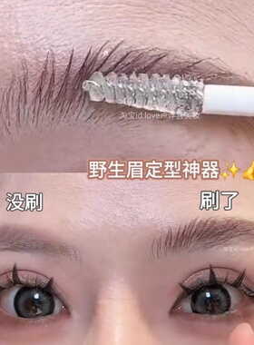 屹立不倒的毛流感!立体塑形定型野生眉妈生自然持久不塌透明啫喱