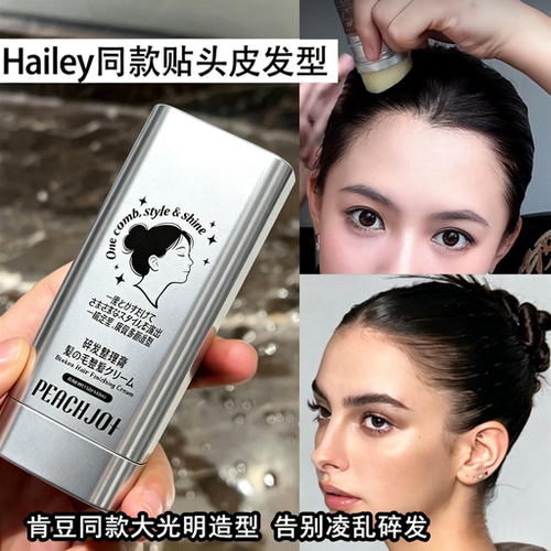 发蜡棒碎发整理膏肯豆造型大光明