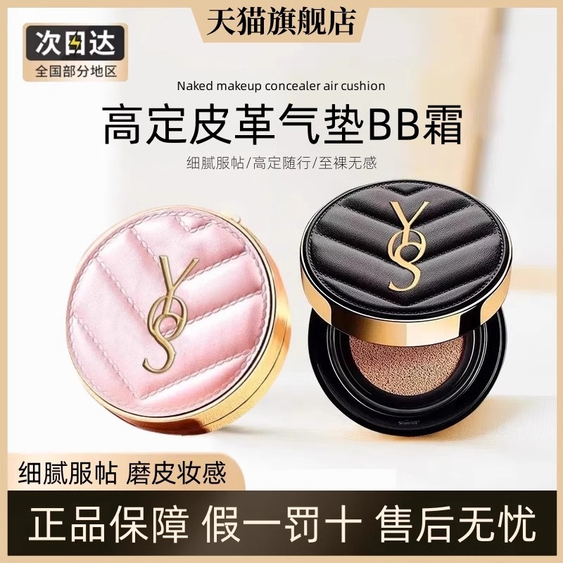 大牌正品皮革气垫bb霜遮瑕持久不脱妆正装小样防水不卡粉底液官方