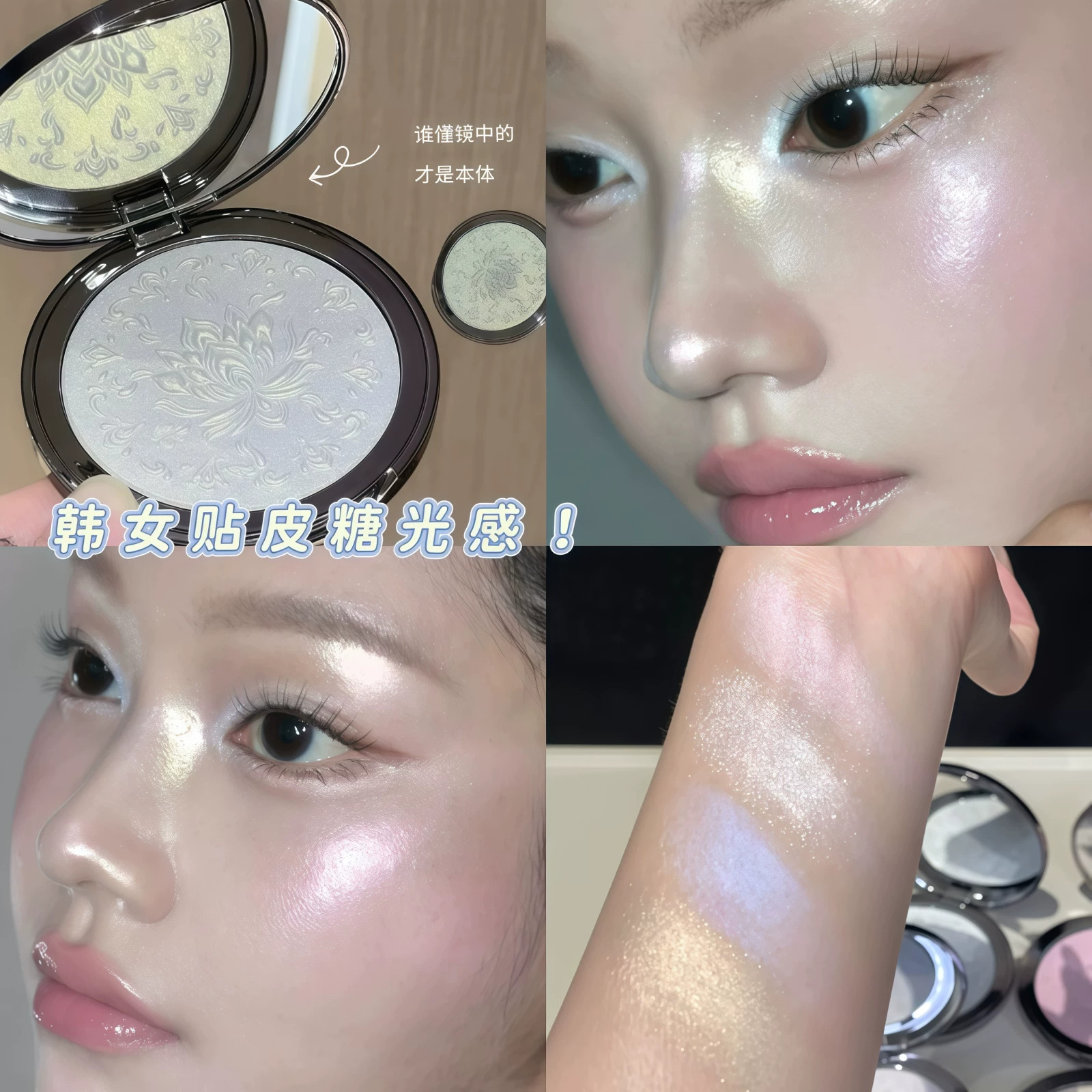 赵露思同款韩系水光肌高光粉爆闪