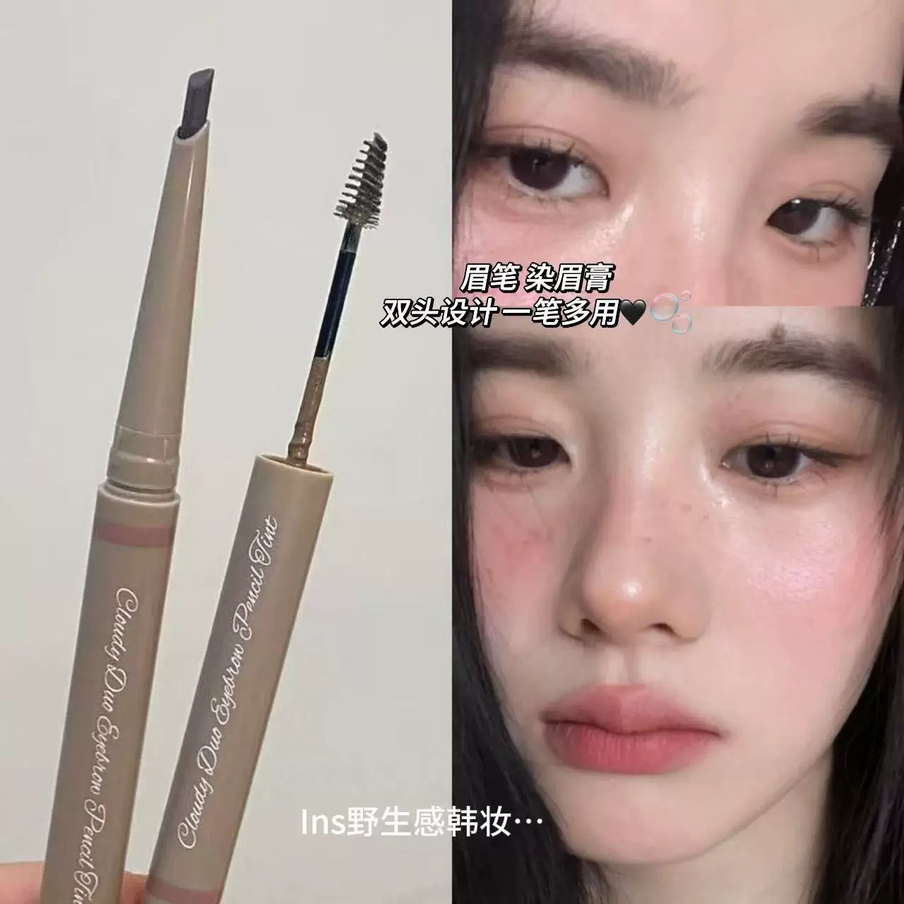 亚裔野生感眉毛!韩妆淡颜染眉膏眉笔二合一多用防水防汗灰棕色