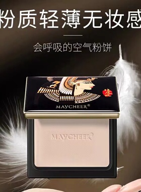 埃及风修容亮肤粉饼女持久控油遮瑕不脱妆防水保湿旗舰店官方正品