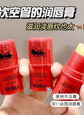 番木瓜膏润唇膏滋润防干裂去死皮