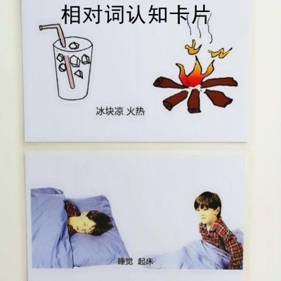 相对词高矮长短胖瘦大小比较认知自闭症训练学习提高