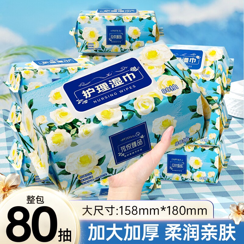 护理湿巾80抽大包家用实惠装加大加厚柔润亲肤湿纸巾母婴保湿清洁
