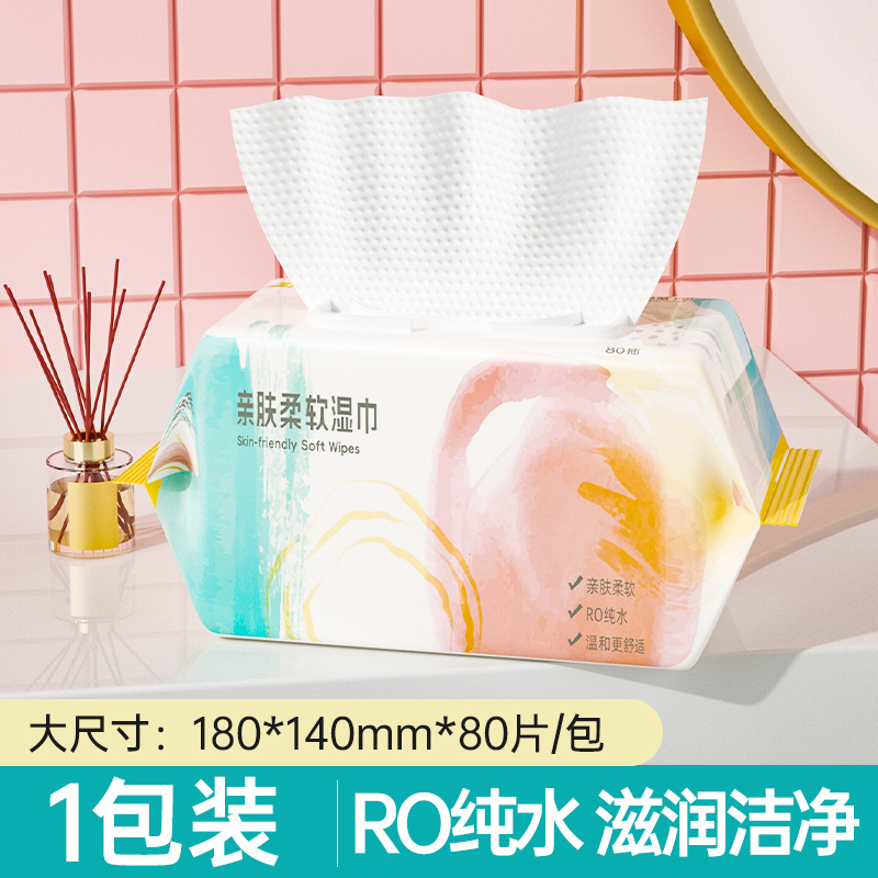 80抽大包湿巾纸儿童手口屁可用湿纸巾家庭实惠装柔韧亲肤清洁湿巾