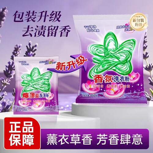 260g深层洁净去渍洗衣粉家用实惠
