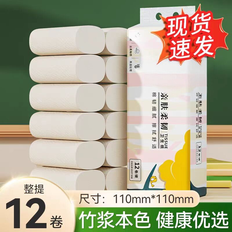 12卷纸卫生纸家用整箱批发纸巾宿舍厕所专用实芯小卷厕纸小卷纸巾