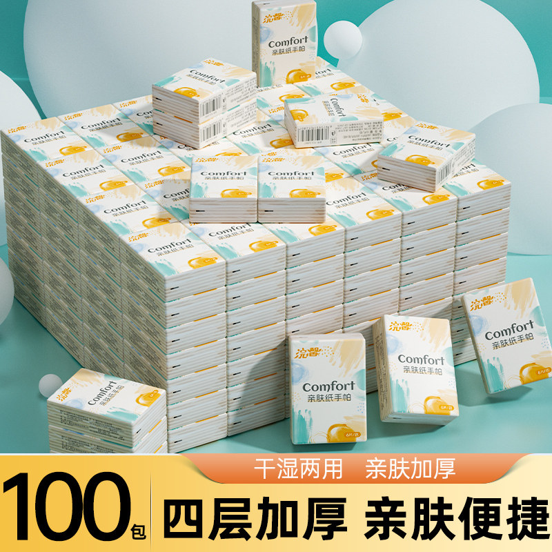 100包手帕纸6片印花四层加厚抽纸家用实惠装柔软亲肤面巾纸小包装
