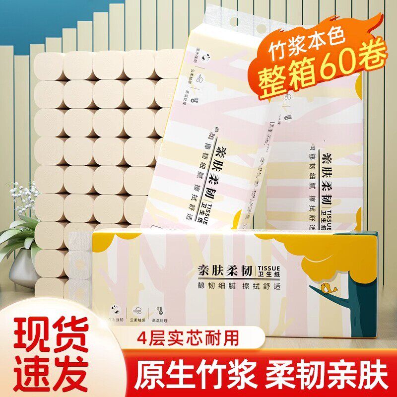 卫生纸卷纸60卷小卷家用整箱纸巾宿舍厕所专用无芯厕纸手纸卷纸巾