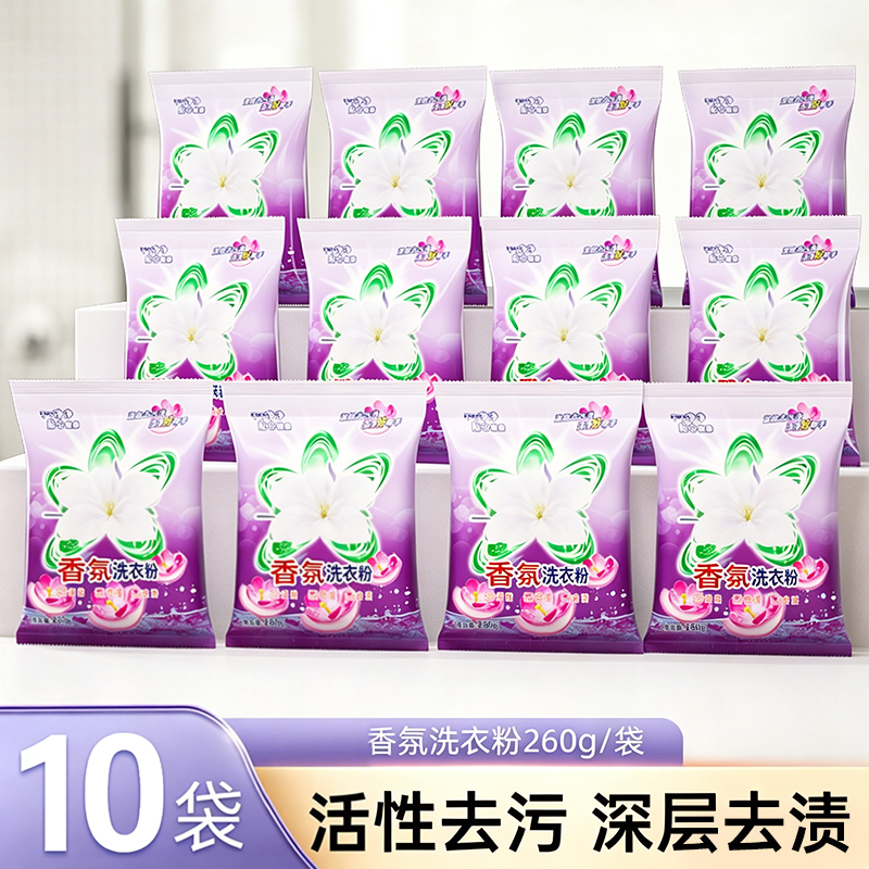 【10袋装】洗衣粉家用留香清洁去渍批发洗衣粉袋装无磷配方不伤手