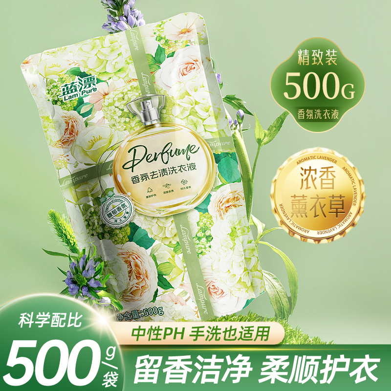 500g洗衣液香水洗衣液袋装香味持久易漂洗低泡温和去渍家用实惠装