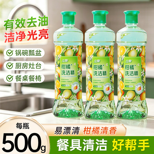 洁露柑橘洗洁精瓶装去油冷水去重油家庭厨房正品洗碗有效去油污