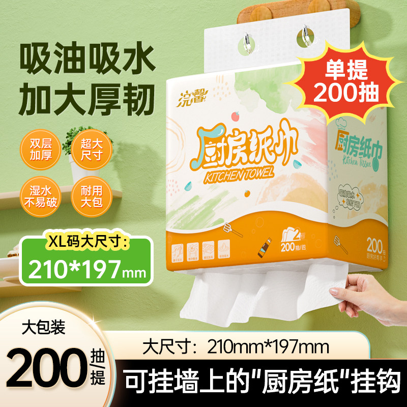 厨房纸巾悬挂抽取式吸油吸水纸加大加厚厨房专用抽纸抽家用200抽,洗护清洁剂/卫生巾/纸/香薰,厨房纸巾,淘宝优惠券,粉丝福利购,淘宝优惠卷