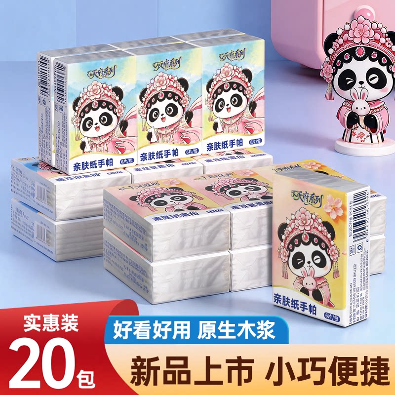 手帕纸20包装原生木浆便携式亲肤小包纸实惠装小巧抽纸可爱纸巾