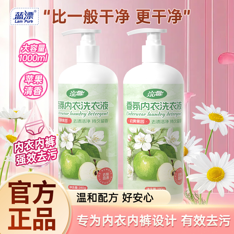 内衣洗衣液去污渍香氛专用清洗液