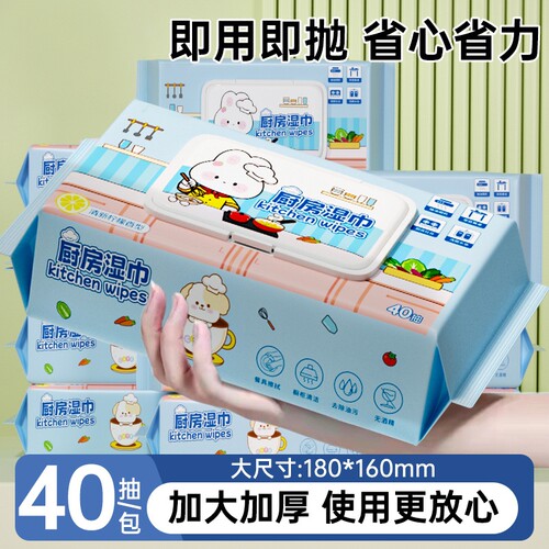 厨房湿巾40抽去油污清洁加加大加厚大尺寸轻松去污家用强力去污渍
