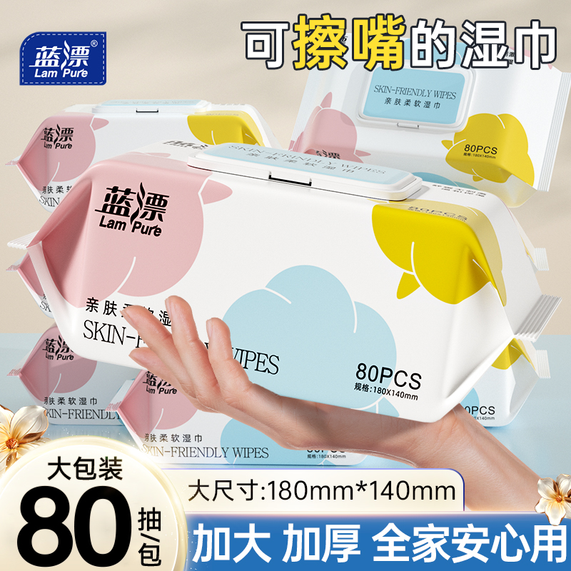 大包80抽湿巾家用实惠装手口屁湿纸巾加大加厚婴幼儿宝宝湿巾整箱