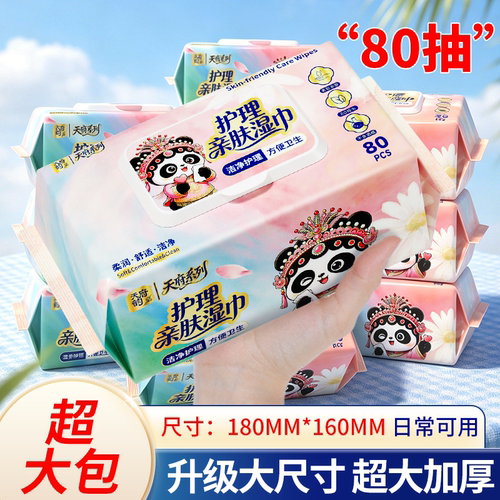 护理湿巾80抽加大加厚柔润亲肤护理家庭实惠保湿家用RO纯水大包装