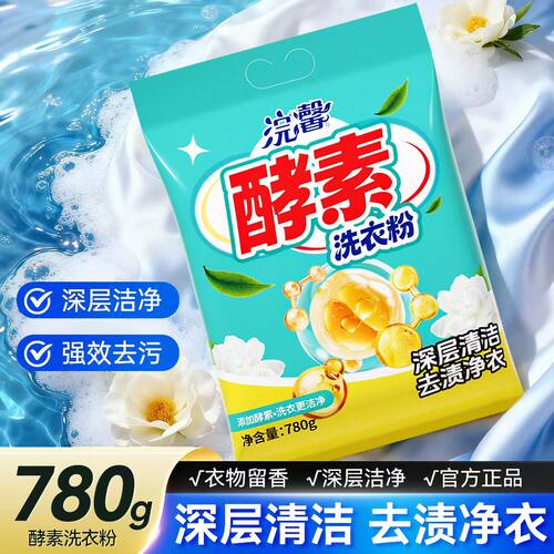 酵素洗衣粉260g深层洁净去渍家用实惠装持久留香清新茉莉强力去污