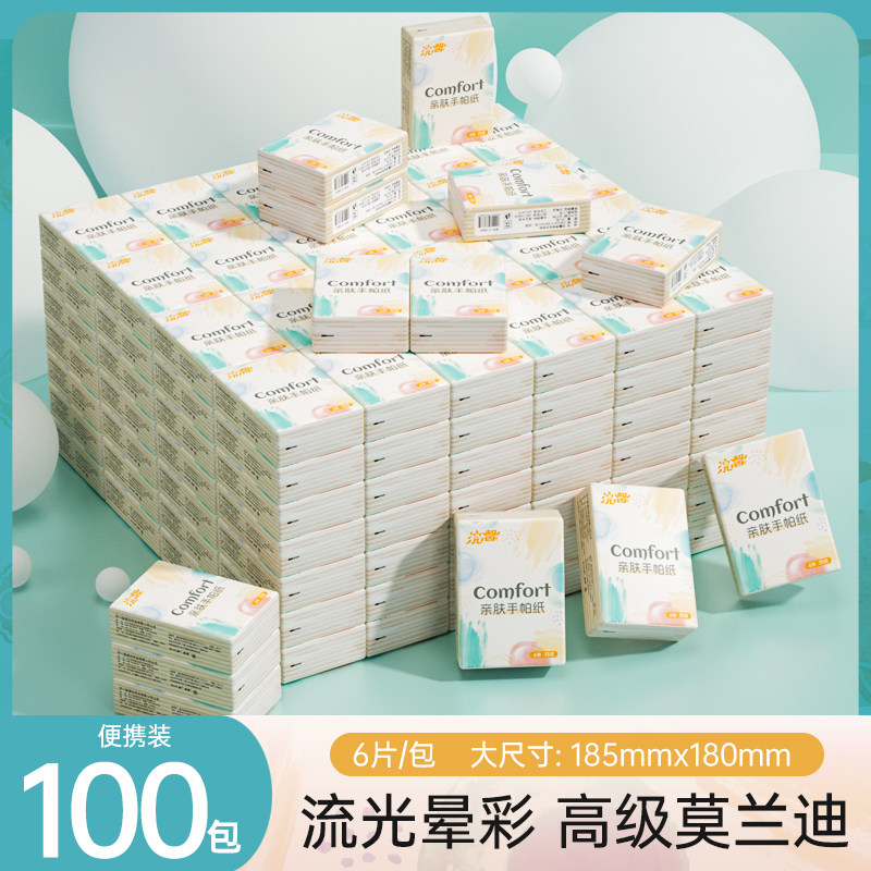 浣馨100包手帕纸6片装便携随身高级莫兰迪色优选抽纸装迷你面巾纸