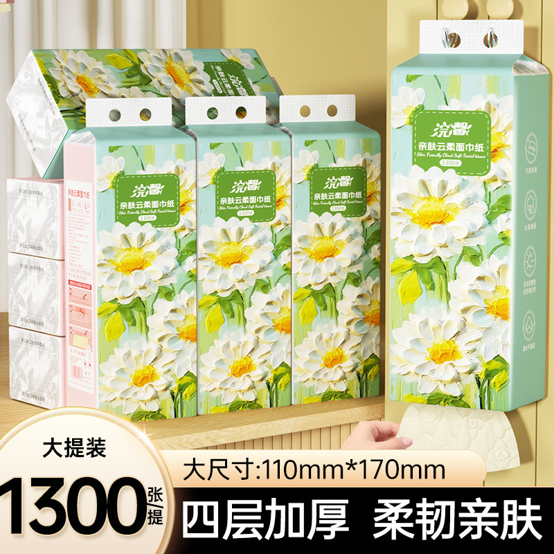 抽纸大包1300张悬挂式抽纸家用面巾纸四层加厚厕所纸手纸卫生纸抽