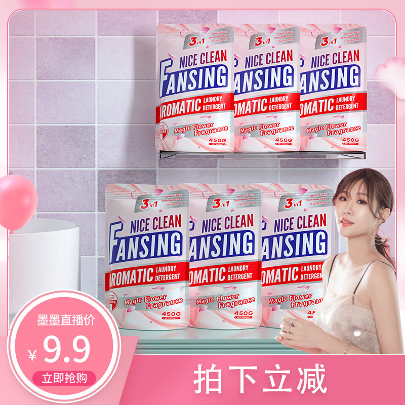 【墨墨专属】浣馨香氛洗衣液6袋装