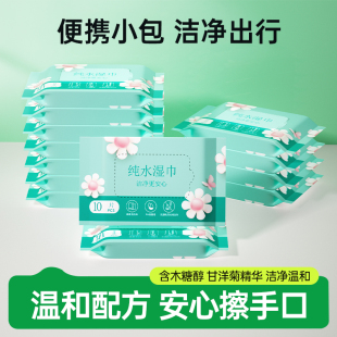 湿巾小包便携出行随身装 迷你湿纸巾纸抽 手口屁儿童宝宝家庭实惠装
