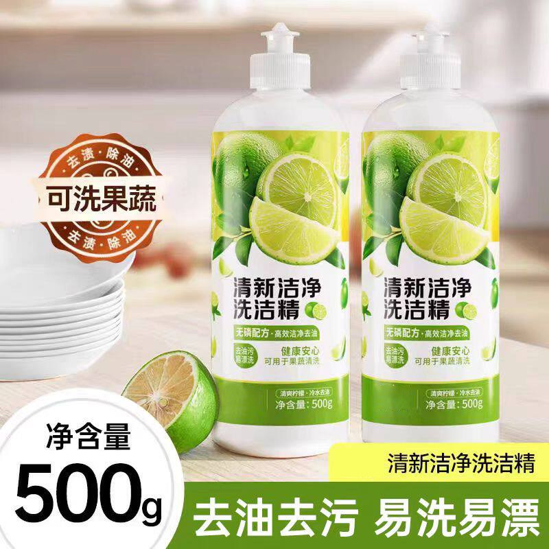 洗洁精500g去油去污可洗果蔬清新洁净家用洗涤剂易清洗厨房清洁剂