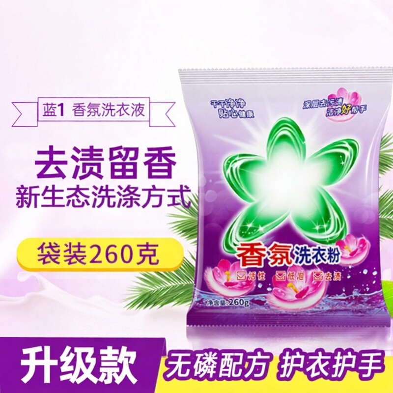 【3袋装】260g洗衣粉家用实惠