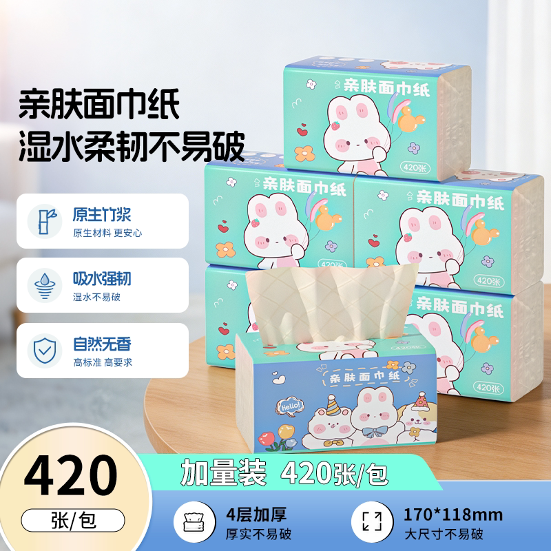 420张抽纸家用实惠装整箱餐巾纸加厚卡通萌宠面巾纸擦手纸大包