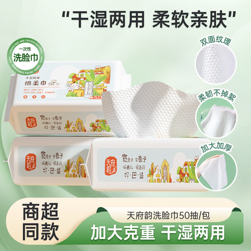 一次性洗脸巾50抽干湿两用绵柔巾亲肤水刺无纺布不易掉毛洗脸专用