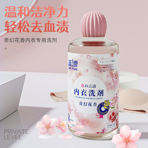 蓝漂内衣清洗液洗内裤专用洗衣液剂杀菌抗抑菌女士除螨去黄去血渍
