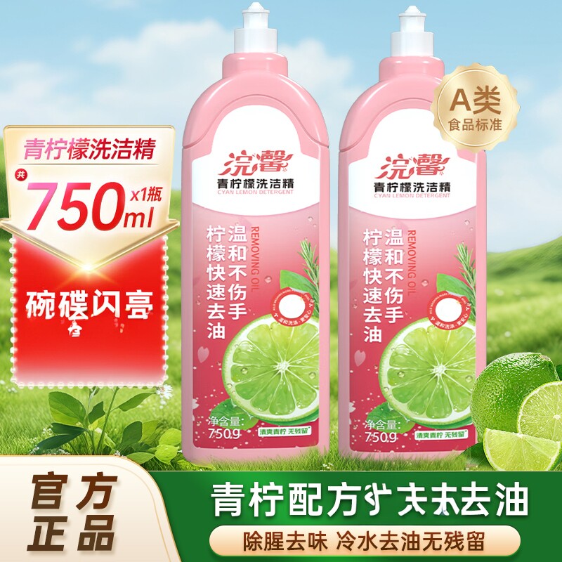 青柠洗洁精家庭装去油污清洁剂图片