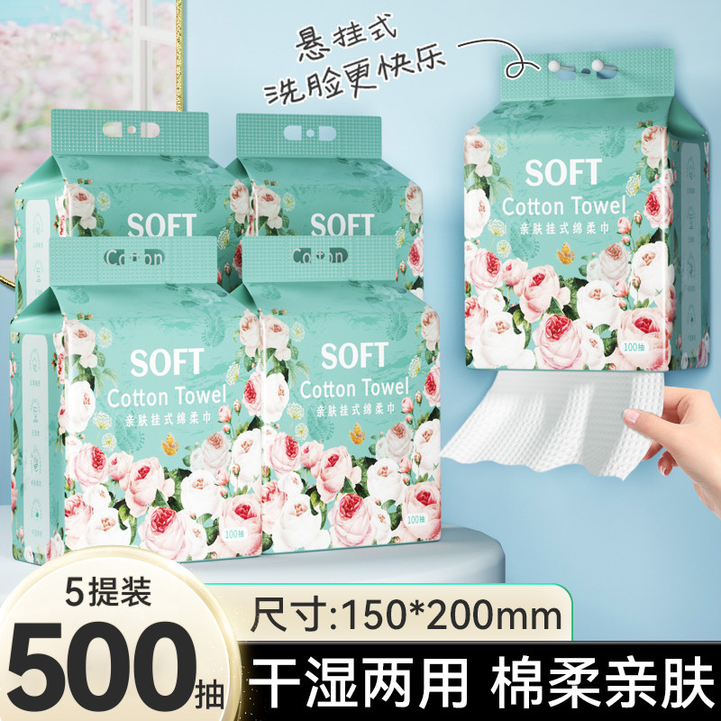 悬挂式绵柔巾5提装100抽干湿两用洗脸巾亲肤一次性抽取式洁面巾