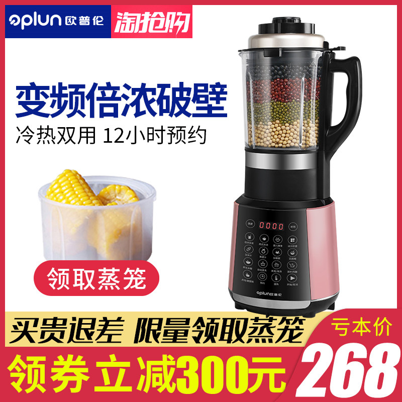 欧普伦破壁机家用多功能小型全自动加热辅食料理养生机豆浆免过滤
