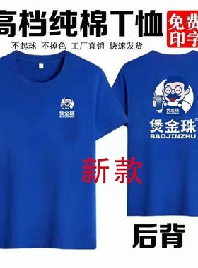 新款煲金珠红糖珍珠奶茶店工作服定制宝蓝色纯棉短袖T恤文化衫