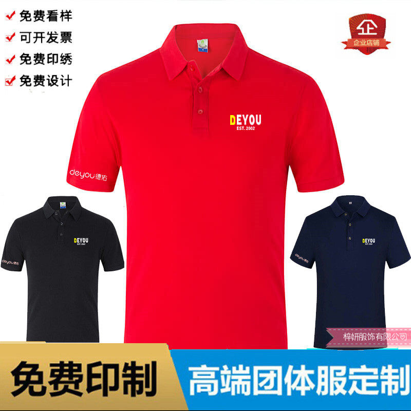 新logo德佑地产短袖工作服定制房产中介T恤工衣装纯棉POLO衫印字图片