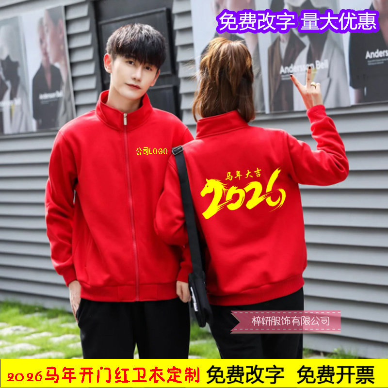 开门红卫衣定制银行保险公司年会加绒外套周年庆团建衣服订做logo