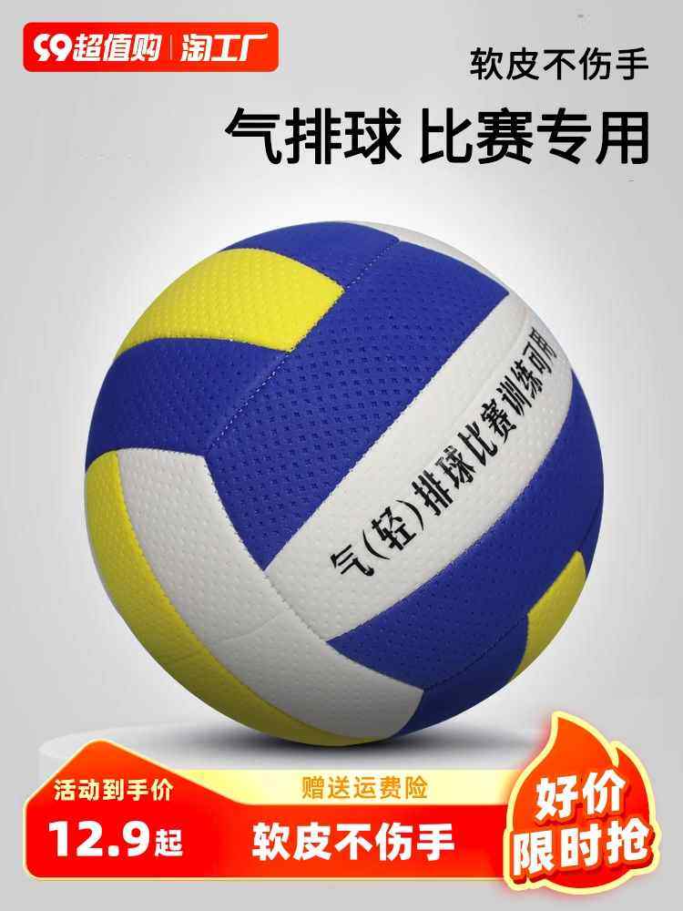 气排球比赛专用5号中小学生7号中老年人软式气排球中考大学生训练