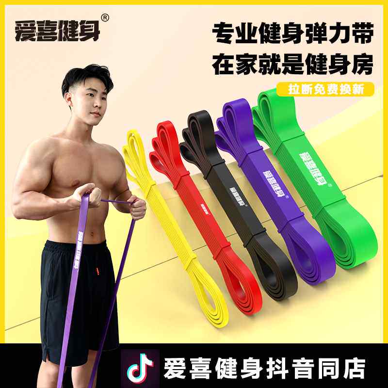 爱喜健身弹力带儿童男女练胸背阻力带多功能拉力绳引体向上辅助带