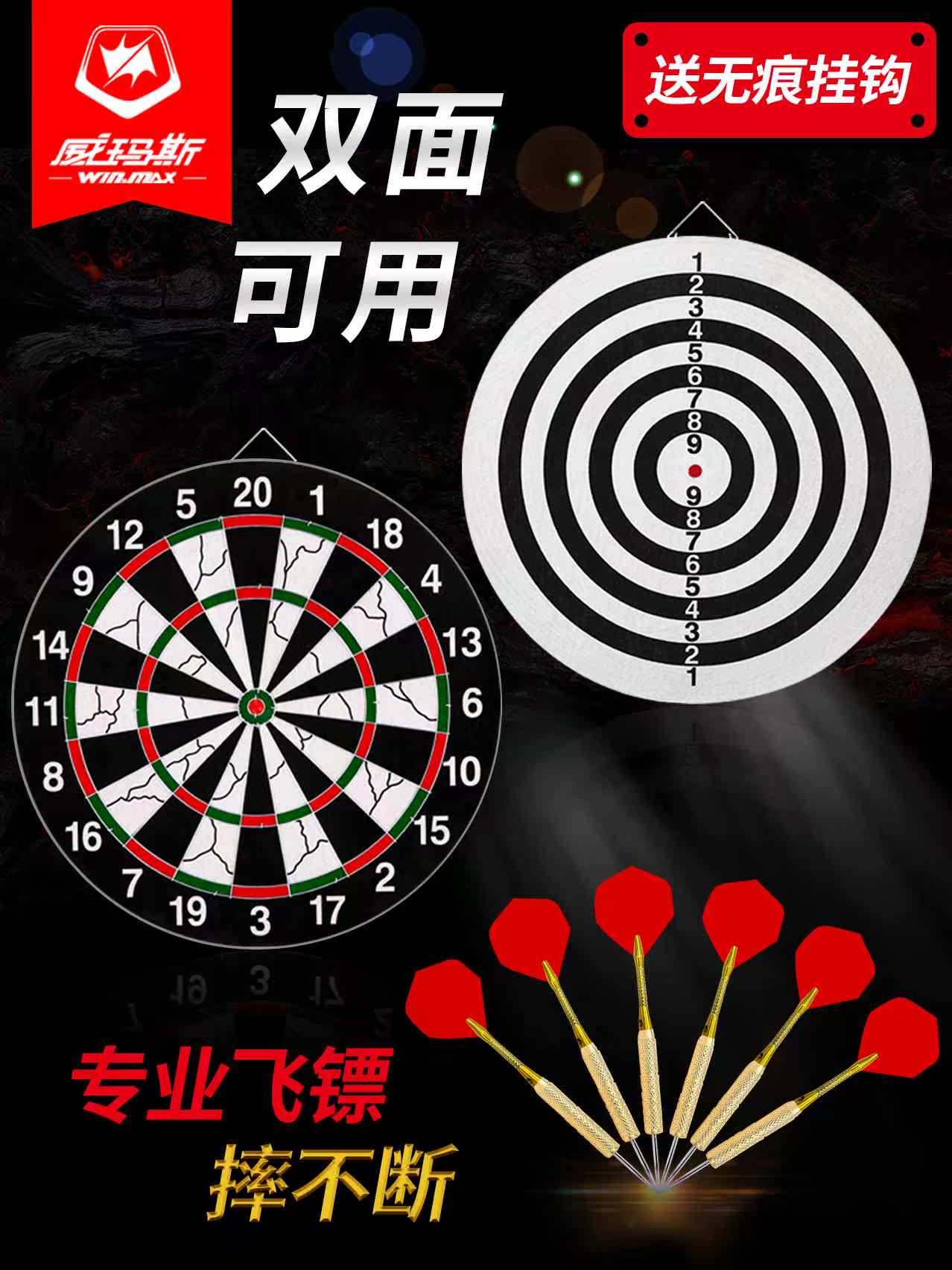 WIN.MAX飞镖盘套装家用健身专业比赛18寸大号双面飞镖靶室内飞标