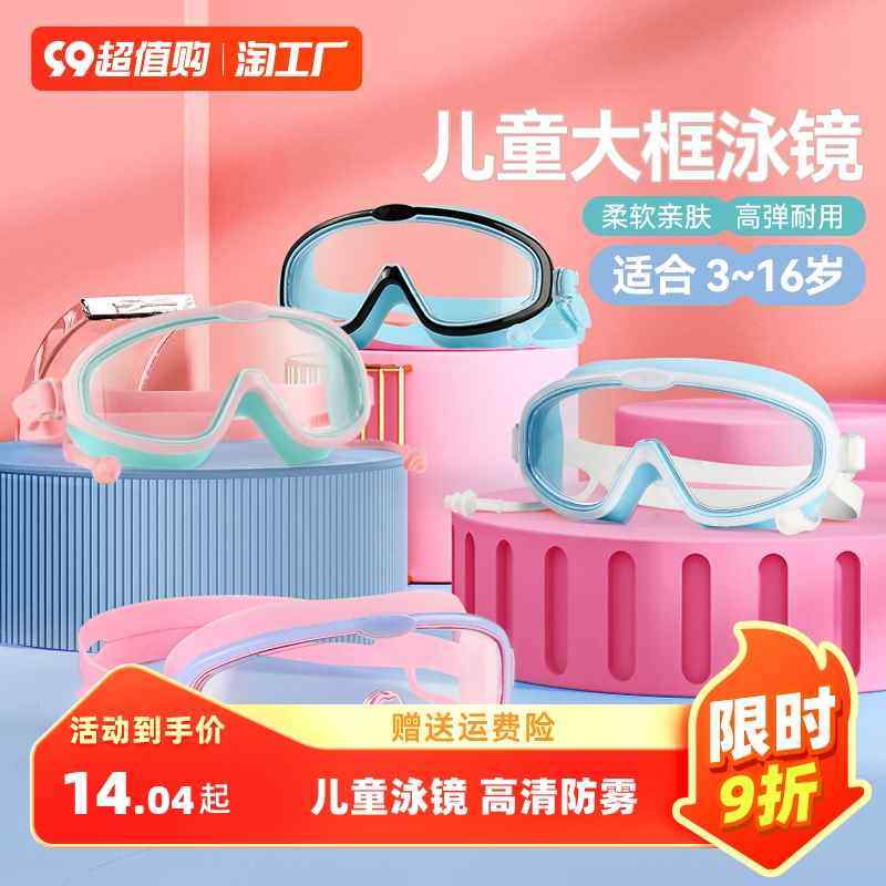 儿童泳镜防水防雾高清大框游泳眼镜男女童泳帽专业潜水套装备大童